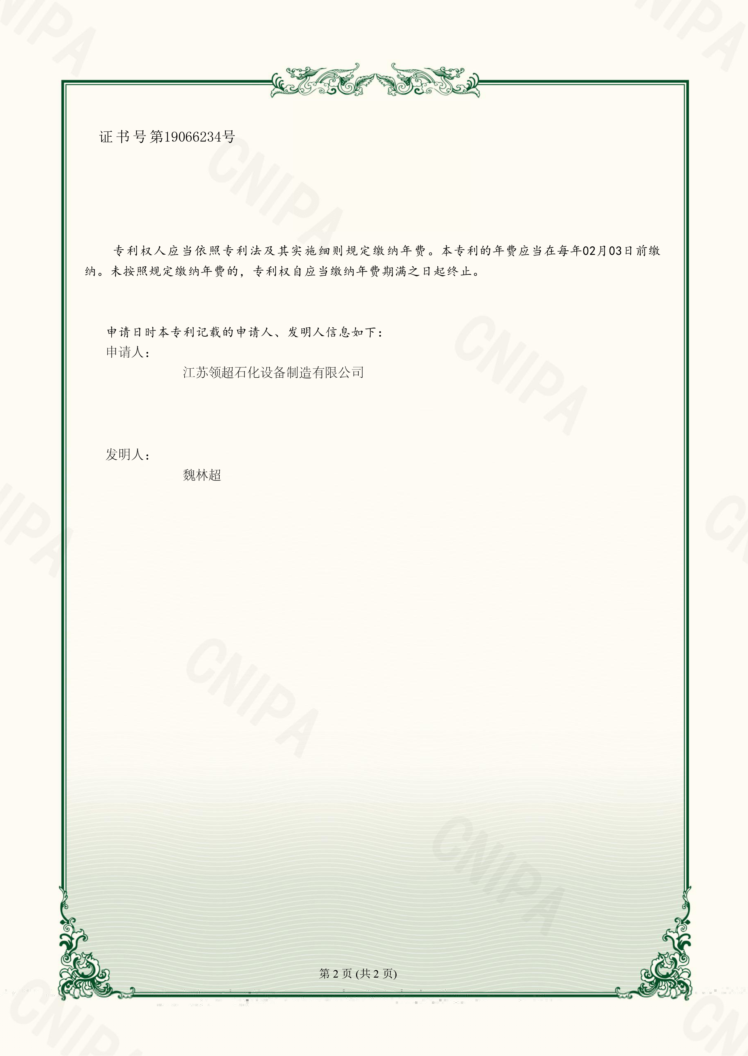 一種便于組裝的低溫鶴管-實(shí)用新型專利證書-2.jpg